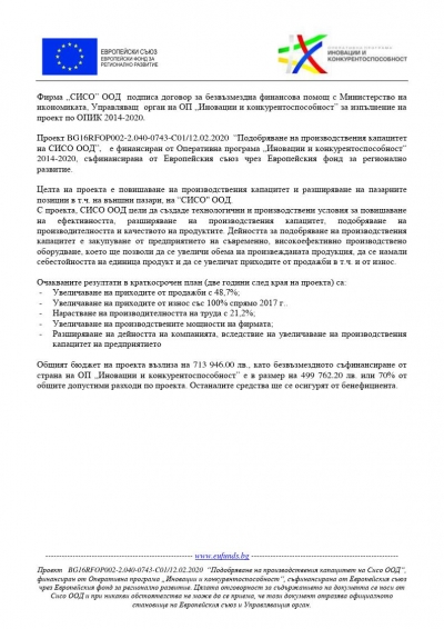 СИСО ООД подписа договор за безвъзмездна финансова помощ с министерството на икономиката